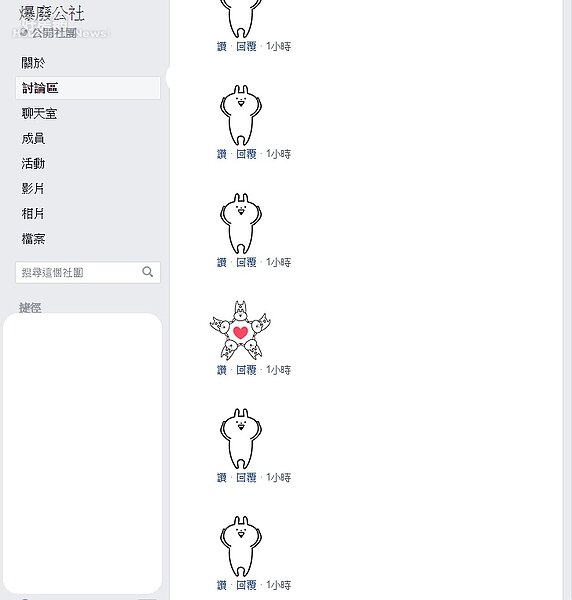 旋轉 (圖/截圖自爆廢公社)