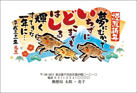 日本郵局發行的豬年賀年明信片。圖／擷自日本郵政網站
