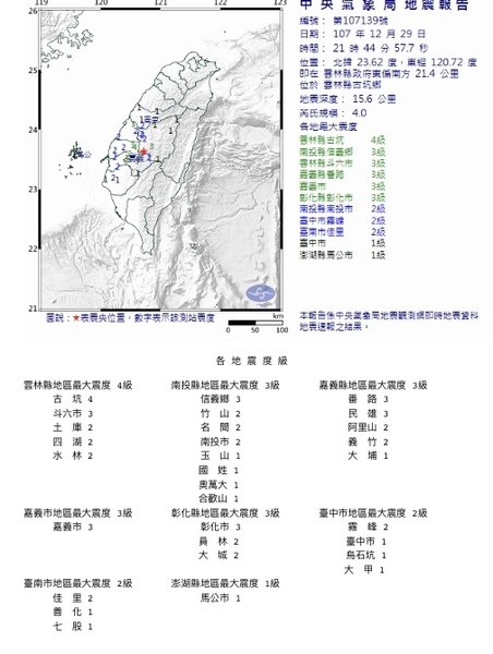 雲林規模4地震。圖／取自氣象局