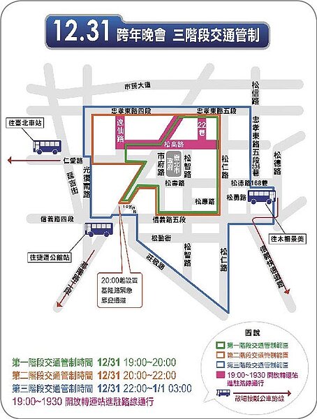 12.31跨年晚會 三階段交通管制 圖片提供北市觀傳局