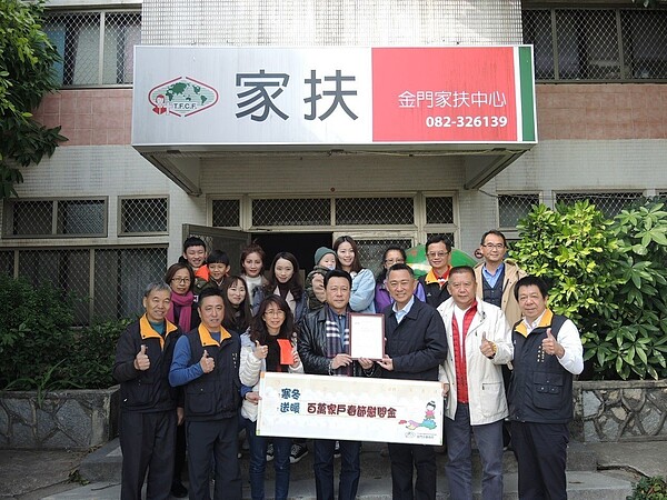 旅台金門人李沃耀、陳素蘭夫婦(前排左三左四)今探親時,捐台幣100萬元給金門家扶中心,要做為弱勢家庭的春節慰問金。圖/金門家扶中心提供