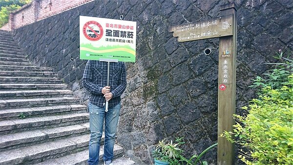 107年12月31日起北市登山步道全面禁菸,違者最高開罰1萬元。(圖/臺北市政府工務局大地工程處)