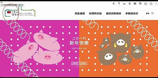 國民黨發言人洪孟楷指出，總統府官網的國旗比例錯誤，且錯了2年都不改。記者陳珮琦/攝影
