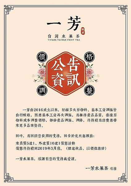 一芳元月1日起調漲部分商品價格。圖/一芳臉書