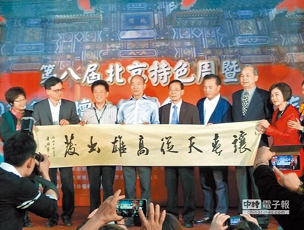 高雄巿長韓國瑜(左四)昨天出席在香蕉碼頭舉辦的第8屆北京特色周暨地壇文化廟會。回嗆辜寬敏,含著金湯匙出生,一輩子既沒吃過苦,也沒吃不飽,卻在那裡指指點點,很不足取。(曹明正攝)