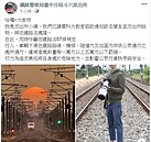 拍「鐵軌夕陽」照遭質疑違反鐵路法　鐵路警要大學生來說明