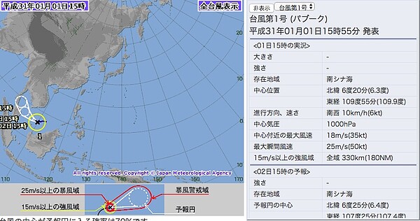 今年第一號颱風「帕布」生成。圖／取自日本氣象廳
