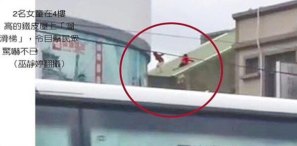2名女童在4樓高的鐵皮屋上「溜滑梯」,令目擊民眾驚嚇不已。(巫靜婷翻攝)