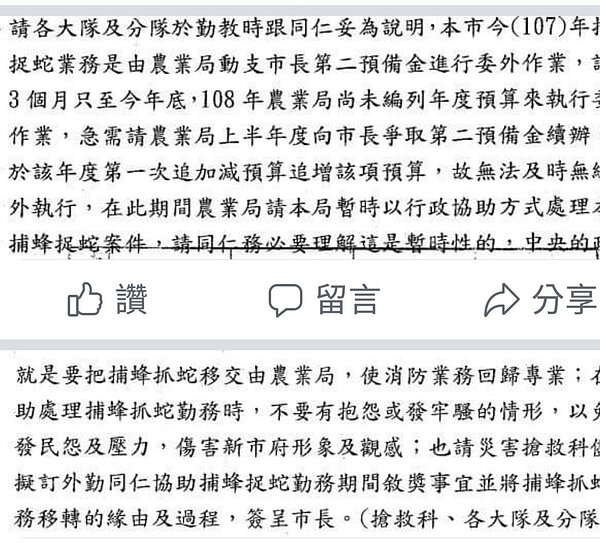 台中市消防局擴大局務會報說,今年捕蜂抓蛇工作,暫時從農業局再變回消防局。圖/取自臉書