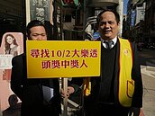 基隆億元彩金沒人領　一億多元全數充公