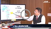 好房網TV／桃園捷運開工中　田大全：這幾站請注意