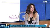 好房網TV／2019會走什麼運？ 她說阿娟會ＯＯＯ