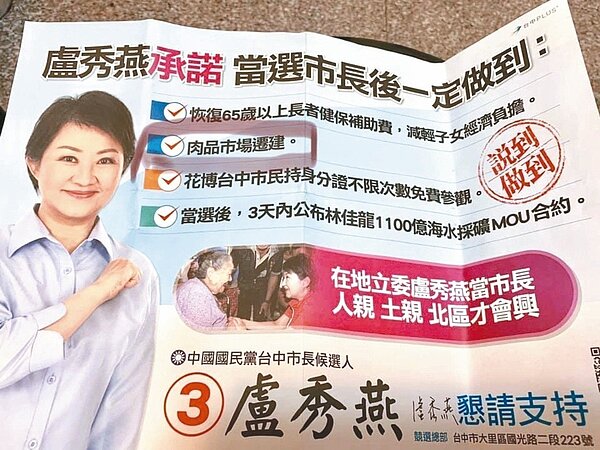 台中市民進黨議員賴佳微公布盧秀燕選舉文宣,內容承諾盧當選後要讓肉品市場遷建。 圖/取自賴佳微臉書