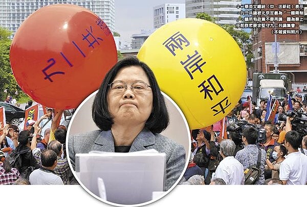 蔡英文總統(中,法新社)表示,九二共識被北京定義為「一國兩制」,籲所有政黨不要再講。圖為蔡上任前群眾要求堅守九二共識集會。(本報資料照片)