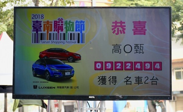 台南購物節今天下午抽出百萬雙車得主。圖/台南市政府經濟發展局提供
