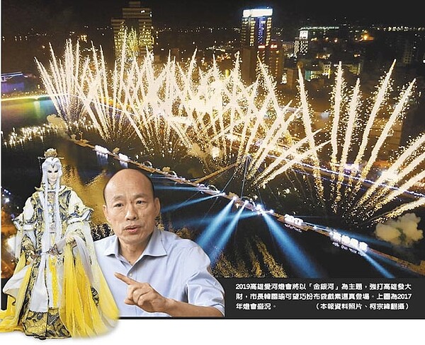 2019高雄愛河燈會將以「金銀河」為主題,強打高雄發大財,市長韓國瑜可望巧扮布袋戲素還真登場。圖為2017年燈會盛況。(本報資料照片、柯宗緯翻攝)