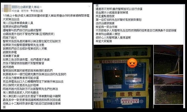 網友爆料新豐車站附近停車場停電,致無法取車,且相關單位互踢皮球不願解決問題。圖擷自爆料公社
