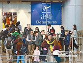 出國小確幸　燃油附加費調降