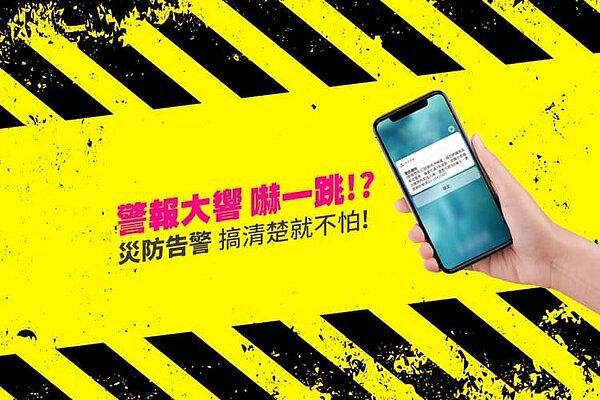 遠傳電信、台灣之星與台灣大哥大將於1月9日(三)下午4時進行告警訊息測試(圖/擷取自台灣之星臉書)