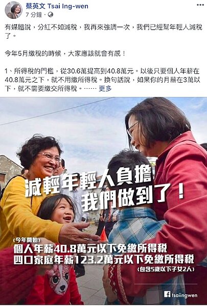 蔡英文總統晚間在臉書發文，再次說明對於分享經濟成長成果的具體作法。照片翻攝自總統臉書。
