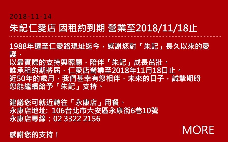 朱記餡餅粥悄悄歇業海砂屋 御林園 住戶趁機促都更 好房網news