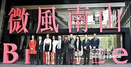 微風南山10日開幕，微風集團策略長廖曉喬、微風集團董事長廖鎮漢、董事長夫人孫芸芸等貴賓出席啟動儀式，宣示微風第十家店在信義一級戰區開出。圖／顏謙隆 