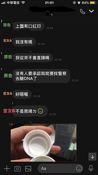 告訴人在line群組問誰喝掉優酪乳。圖/翻攝自Dcard