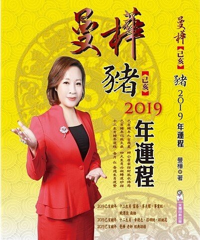 兩岸四地知名命理專家曼樺老師今天要在高雄發表命理新書。記者謝梅芬/翻攝