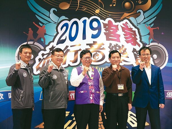 2019客家流行音樂節開始報名,桃園市長鄭文燦(中)等人歡迎大家踴躍報名。 記者張裕珍/攝影
