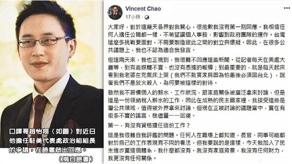 口譯哥趙怡翔對近日他擔任駐美代表處政治組組長的爭議，在臉書做出回應。（摘自臉書）
