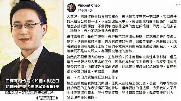 口譯哥趙怡翔對近日他擔任駐美代表處政治組組長的爭議,在臉書做出回應。(摘自臉書)