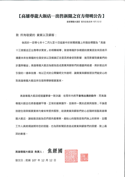 「皇家尊龍大酒店」去年底澄清新聞稿。圖／「皇家尊龍大酒店」臉書專頁
