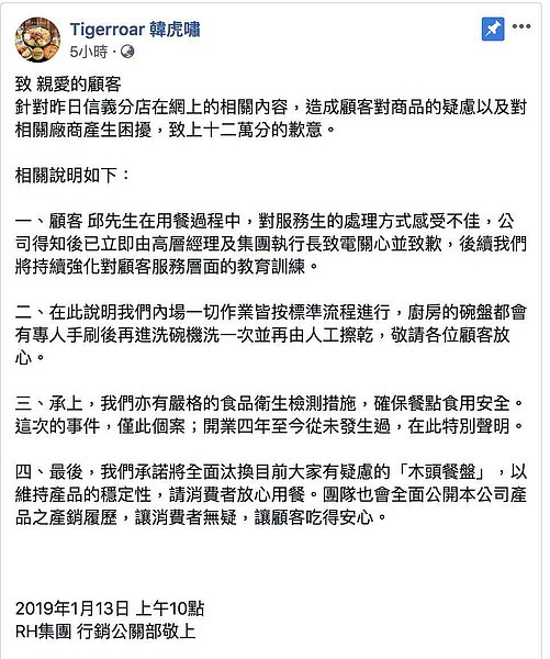 連鎖知名火鍋店「韓虎嘯」竟傳出用餐桌上滿滿都是蛆，業者昨緊急發表道歉聲明。圖／翻攝自韓虎嘯臉書官網
