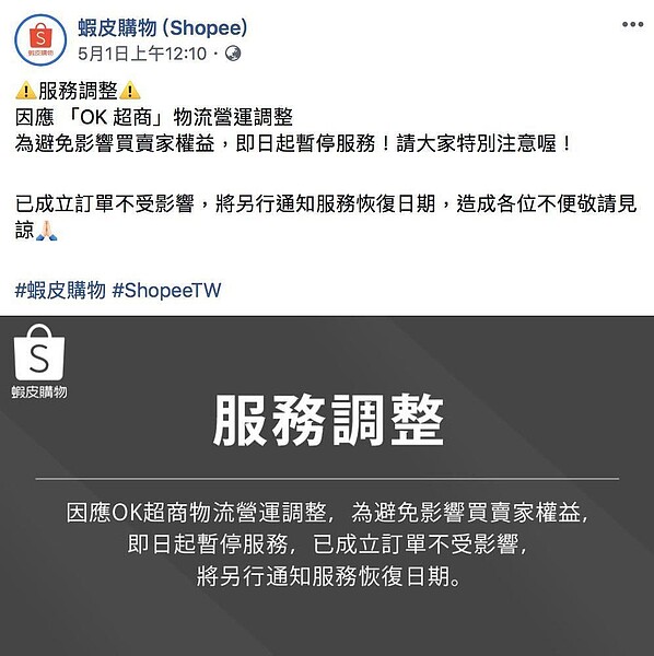 蝦皮購物這月1日公告，因應OK超商物流營運調整，即日起暫停服務，已成立訂單不受影響，將另行通知服務恢復日期。而與OK超商合作的，正是德連公司。 圖／翻攝蝦皮網站