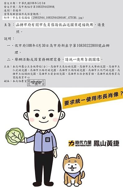議員黃捷要求教育局儘速撤回使用韓國瑜Q版頭像公文。 圖取自／黃捷鳳山捷伴同行