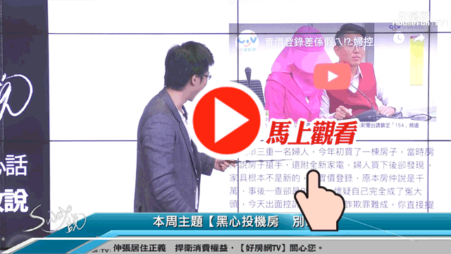 不良房仲偽造實價登錄?婦人籌錢換屋慘騙