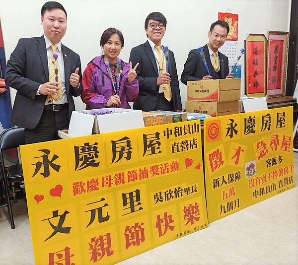 中和文元里里長吳欣怡(左二)與永慶房屋中和員山店一同舉辦母親節活動,永慶房屋安排抽獎活動,並準備平安米作贈品。(圖/永慶房屋提供)