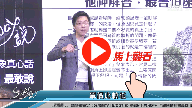 瑕疵樓層到底有哪些?
為何買房最好不要買二樓?