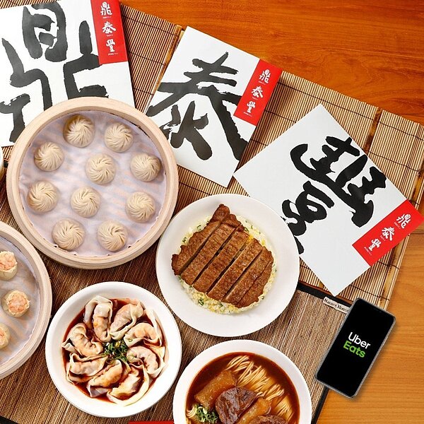 世界級美味鼎泰豐即日起可以在Uber Eats平台上點得到,吃得到。