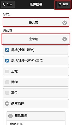 實價登錄怎麼查？內政部實價登錄,實價登錄app。（圖／實價資訊輕鬆查app） | 好房網