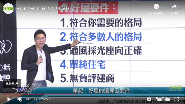 房市專家Sway提出好房的要件(圖/取自好房網)