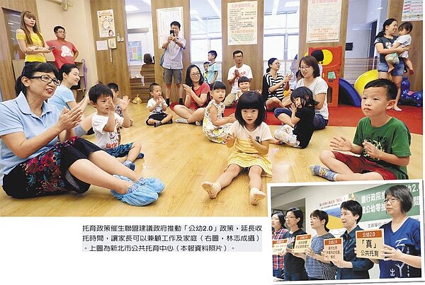 托育政策催生聯盟建議政府推動「公幼2.0」政策,延長收托時間,讓家長可以兼顧工作及家庭(小圖,林志成攝)。圖為新北市公共托育中心(本報資料照片)。
