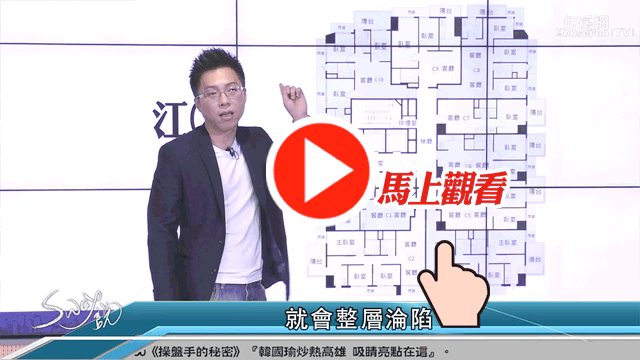 中踢爆一層十多戶的大建案
到底潛藏者哪些住的危機?