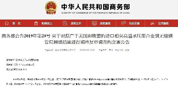 中國商務部：有意延長對美歐鋼品反傾銷措施。（圖／中國商務院）