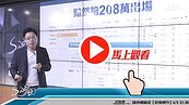 好房網TV／淡海新市鎮大利多　Sway揭開這個秘密