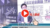好房網TV／台北.新北.央北　傻傻分不清？