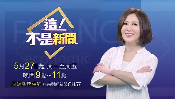 陳裴娟新節目。(擷取自《這!不是新聞》Youtube)