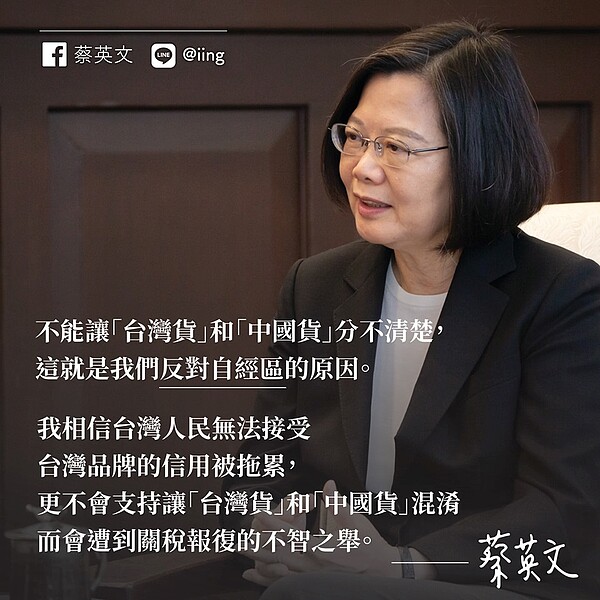 蔡英文:自經區會讓台灣倒退。(圖/蔡英文臉書)