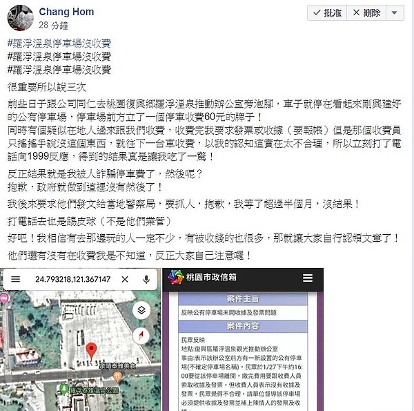 羅浮停車場無照收費,民眾投訴。