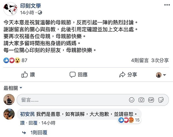 文學出版社「印刻文學」日前也在臉書上分享作家張愛玲談母親的文字節錄，卻被網友指出引文內容根本是假的。「印刻文學」也即刻刪文，表示日後貼文將加強查證、並附上文本出處；總編輯初安民也留言向網友致歉。圖截自「印刻文學」臉書專頁